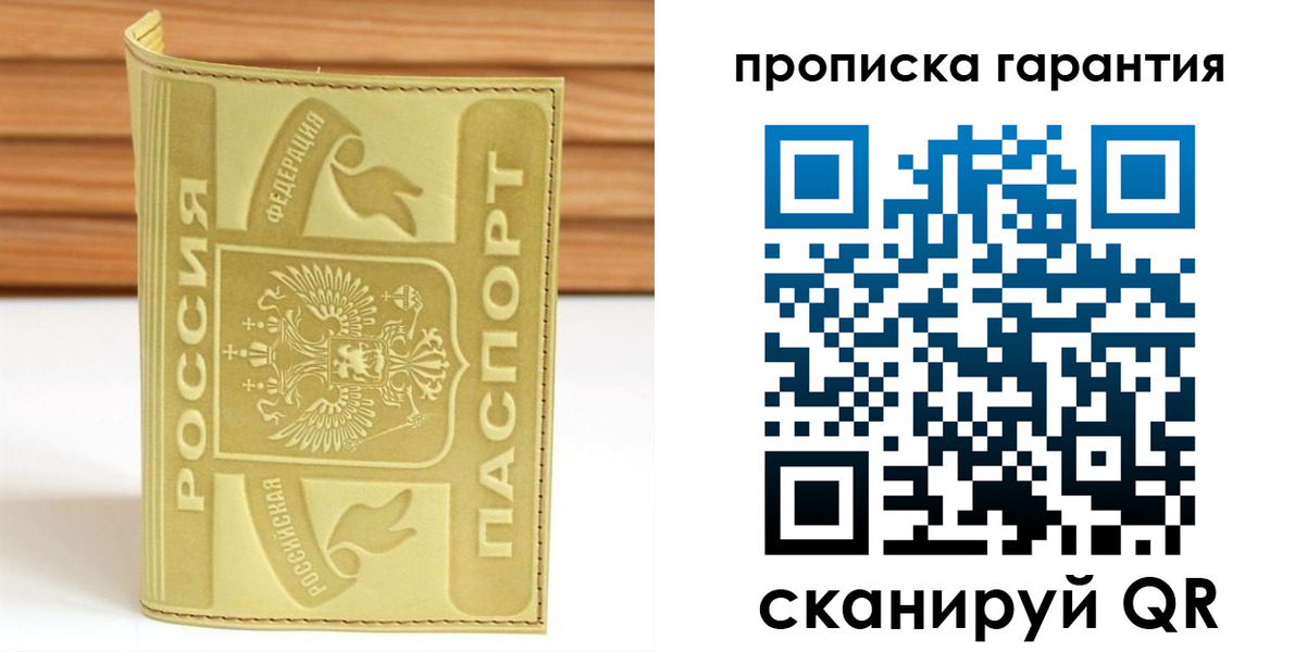 прописка штамп в Сергиевом Посаде