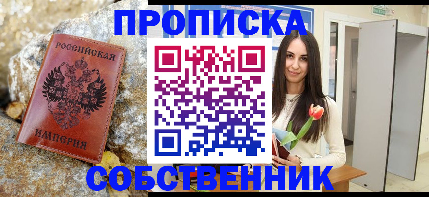 прописка 2025 в Сергиевом Посаде