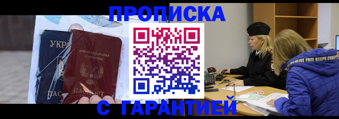 прописка 2025 в Сергиевом Посаде