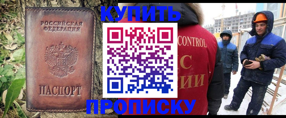 где прописаться в Сергиевом Посаде